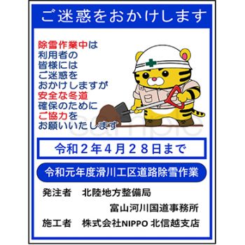 株式会社NIPPO様　マンガ工事中看板